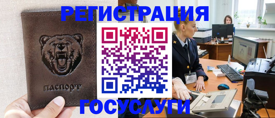 временная регистрация госуслуги в Якутии